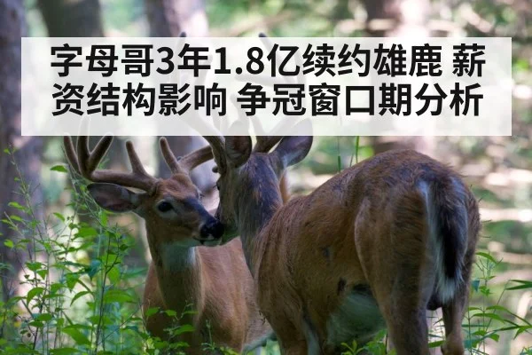 Milwaukee Bucks