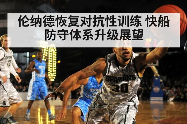 basketball defense