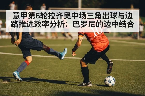 football winger dribbling down the flank